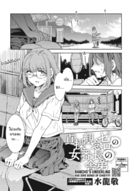 หน้าที่ของสาวกลุ่มDoujin-Lc- อ่าน โดจิน มังฮวา เกาหลี ญี่ปุ่น จีน แปลไทยหน้าที่ของสาวกลุ่มเชียร์ [Mizuryu Kei] Teisou Kannen Zero no Onna Banchou no Shatei Bancho’s Underling Has Zero Sense of Chastityตอนที่ 1 2 3 4 5 6 7 8 9 10 11 12 13 14 ฟรี ไม่มีโฆษณา อ่าน โดจิน Manhwa เกาหลี ญี่ปุ่น จีน เรามีครบ คัดมาให้เน้นๆ โดจิน 18+ รับประกันความฟินโดย  Doujin Lc