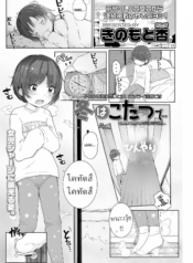 หยุดฤดูหนาว [KinomDoujin-Lc- อ่าน โดจิน มังฮวา เกาหลี ญี่ปุ่น จีน แปลไทยหยุดฤดูหนาว [Kinomoto Anzu] Fuyu wa Kotatsu deตอนที่ 1 2 3 4 5 6 7 8 9 10 11 12 13 14 ฟรี ไม่มีโฆษณา อ่าน โดจิน Manhwa เกาหลี ญี่ปุ่น จีน เรามีครบ คัดมาให้เน้นๆ โดจิน 18+ รับประกันความฟินโดย  Doujin Lc