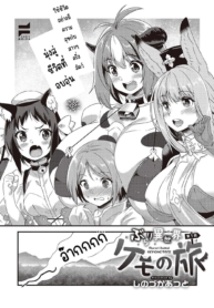 พเนพจ ต่างโลกของเหDoujin-Lc- อ่าน โดจิน มังฮวา เกาหลี ญี่ปุ่น จีน แปลไทยพเนพจ ต่างโลกของเหล่าสัตว์ [Shinozuka atsuto] burari isekai kemonotabiตอนที่ 1 2 3 4 5 6 7 8 9 10 11 12 13 14 ฟรี ไม่มีโฆษณา อ่าน โดจิน Manhwa เกาหลี ญี่ปุ่น จีน เรามีครบ คัดมาให้เน้นๆ โดจิน 18+ รับประกันความฟินโดย  Doujin Lc