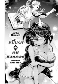 หนี้นรก & คนนอกคอกDoujin-Lc- อ่าน โดจิน มังฮวา เกาหลี ญี่ปุ่น จีน แปลไทยหนี้นรก & คนนอกคอก (Eroi-Roe) Shakkin Jigoku to Hazuremonoตอนที่ 1 2 3 4 5 6 7 8 9 10 11 12 13 14 ฟรี ไม่มีโฆษณา อ่าน โดจิน Manhwa เกาหลี ญี่ปุ่น จีน เรามีครบ คัดมาให้เน้นๆ โดจิน 18+ รับประกันความฟินโดย  Doujin Lc