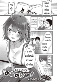 อย่าโกงสิ โนอานนจัDoujin-Lc- อ่าน โดจิน มังฮวา เกาหลี ญี่ปุ่น จีน แปลไทยอย่าโกงสิ โนอานนจัง [Kumno otaro]Azatokunai yo! No a non-chan!ตอนที่ 1 2 3 4 5 6 7 8 9 10 11 12 13 14 ฟรี ไม่มีโฆษณา อ่าน โดจิน Manhwa เกาหลี ญี่ปุ่น จีน เรามีครบ คัดมาให้เน้นๆ โดจิน 18+ รับประกันความฟินโดย  Doujin Lc