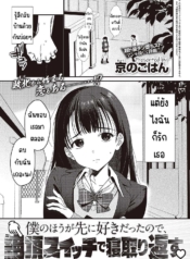 เพราะผมชอบเธอมาก่อDoujin-Lc- อ่าน โดจิน มังฮวา เกาหลี ญี่ปุ่น จีน แปลไทยเพราะผมชอบเธอมาก่อน [Miyako no gohan] Boku no hō ga sakini sukidattanodeตอนที่ 1 2 3 4 5 6 7 8 9 10 11 12 13 14 ฟรี ไม่มีโฆษณา อ่าน โดจิน Manhwa เกาหลี ญี่ปุ่น จีน เรามีครบ คัดมาให้เน้นๆ โดจิน 18+ รับประกันความฟินโดย  Doujin Lc