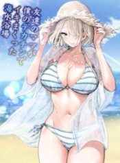 ไปทะเลกับเพื่อนแม่Doujin-Lc- อ่าน โดจิน มังฮวา เกาหลี ญี่ปุ่น จีน แปลไทยไปทะเลกับเพื่อนแม่ [RK-2] Tomodachi no Mama ga Boku no Dekachin de Ikimakutta Kaisui Yokujouตอนที่ 1 2 3 4 5 6 7 8 9 10 11 12 13 14 ฟรี ไม่มีโฆษณา อ่าน โดจิน Manhwa เกาหลี ญี่ปุ่น จีน เรามีครบ คัดมาให้เน้นๆ โดจิน 18+ รับประกันความฟินโดย  Doujin Lc