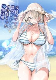 ไปทะเลกับเพื่อนแม่Doujin-Lc- อ่าน โดจิน มังฮวา เกาหลี ญี่ปุ่น จีน แปลไทยไปทะเลกับเพื่อนแม่ [RK-2] Tomodachi no Mama ga Boku no Dekachin de Ikimakutta Kaisui Yokujouตอนที่ 1 2 3 4 5 6 7 8 9 10 11 12 13 14 ฟรี ไม่มีโฆษณา อ่าน โดจิน Manhwa เกาหลี ญี่ปุ่น จีน เรามีครบ คัดมาให้เน้นๆ โดจิน 18+ รับประกันความฟินโดย  Doujin Lc