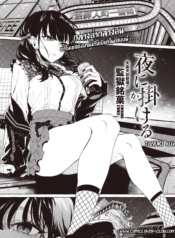 [Kangoku Meika] Yo