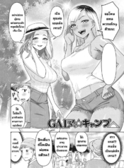 กลางแคมป์กับสาวแกลDoujin-Lc- อ่าน โดจิน มังฮวา เกาหลี ญี่ปุ่น จีน แปลไทยกลางแคมป์กับสาวแกล [Guusuka] Gal Mama ☆ Camp (Tsuyameku Onna)ตอนที่ 1 2 3 4 5 6 7 8 9 10 11 12 13 14 ฟรี ไม่มีโฆษณา อ่าน โดจิน Manhwa เกาหลี ญี่ปุ่น จีน เรามีครบ คัดมาให้เน้นๆ โดจิน 18+ รับประกันความฟินโดย  Doujin Lc