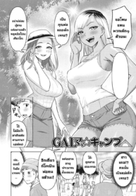 กลางแคมป์กับสาวแกลDoujin-Lc- อ่าน โดจิน มังฮวา เกาหลี ญี่ปุ่น จีน แปลไทยกลางแคมป์กับสาวแกล [Guusuka] Gal Mama ☆ Camp (Tsuyameku Onna)ตอนที่ 1 2 3 4 5 6 7 8 9 10 11 12 13 14 ฟรี ไม่มีโฆษณา อ่าน โดจิน Manhwa เกาหลี ญี่ปุ่น จีน เรามีครบ คัดมาให้เน้นๆ โดจิน 18+ รับประกันความฟินโดย  Doujin Lc