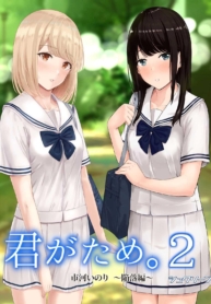 ของขวัญเพื่อเธอ [SDoujin-Lc- อ่าน โดจิน มังฮวา เกาหลี ญี่ปุ่น จีน แปลไทยของขวัญเพื่อเธอ [Syukurin] Kimi ga Tame. – For Your Sakeตอนที่ 1 2 3 4 5 6 7 8 9 10 11 12 13 14 ฟรี ไม่มีโฆษณา อ่าน โดจิน Manhwa เกาหลี ญี่ปุ่น จีน เรามีครบ คัดมาให้เน้นๆ โดจิน 18+ รับประกันความฟินโดย  Doujin Lc
