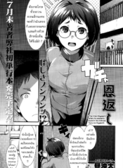 นกกระเรียนแทนคุณ [Doujin-Lc- อ่าน โดจิน มังฮวา เกาหลี ญี่ปุ่น จีน แปลไทยนกกระเรียนแทนคุณ [Hiru Okita] Ongaeshi On Gratitudeตอนที่ 1 2 3 4 5 6 7 8 9 10 11 12 13 14 ฟรี ไม่มีโฆษณา อ่าน โดจิน Manhwa เกาหลี ญี่ปุ่น จีน เรามีครบ คัดมาให้เน้นๆ โดจิน 18+ รับประกันความฟินโดย  Doujin Lc