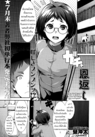 นกกระเรียนแทนคุณ [Doujin-Lc- อ่าน โดจิน มังฮวา เกาหลี ญี่ปุ่น จีน แปลไทยนกกระเรียนแทนคุณ [Hiru Okita] Ongaeshi On Gratitudeตอนที่ 1 2 3 4 5 6 7 8 9 10 11 12 13 14 ฟรี ไม่มีโฆษณา อ่าน โดจิน Manhwa เกาหลี ญี่ปุ่น จีน เรามีครบ คัดมาให้เน้นๆ โดจิน 18+ รับประกันความฟินโดย  Doujin Lc