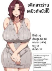 บันทึกของเหล่าแม่บ