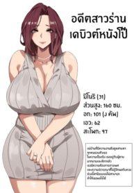 บันทึกของเหล่าแม่บ