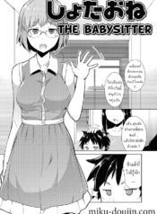 ไอ้เด็กเวร !! [HirDoujin-Lc- อ่าน โดจิน มังฮวา เกาหลี ญี่ปุ่น จีน แปลไทยไอ้เด็กเวร !! [Hiru Okita] The Babysitter (MEGA PACK!)ตอนที่ 1 2 3 4 5 6 7 8 9 10 11 12 13 14 ฟรี ไม่มีโฆษณา อ่าน โดจิน Manhwa เกาหลี ญี่ปุ่น จีน เรามีครบ คัดมาให้เน้นๆ โดจิน 18+ รับประกันความฟินโดย  Doujin Lc
