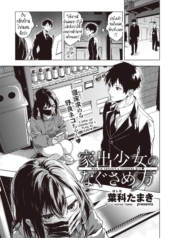 ปลอบใจสาวหนีออกจากDoujin-Lc- อ่าน โดจิน มังฮวา เกาหลี ญี่ปุ่น จีน แปลไทยปลอบใจสาวหนีออกจากบ้าน [Hashina Tamaki] Iede Shoujo no Nagusamekata – How to confort a runaway girl♥ตอนที่ 1 2 3 4 5 6 7 8 9 10 11 12 13 14 ฟรี ไม่มีโฆษณา อ่าน โดจิน Manhwa เกาหลี ญี่ปุ่น จีน เรามีครบ คัดมาให้เน้นๆ โดจิน 18+ รับประกันความฟินโดย  Doujin Lc