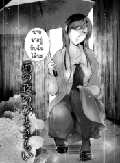 อยู่ที่นี่จนกว่าฝนDoujin-Lc- อ่าน โดจิน มังฮวา เกาหลี ญี่ปุ่น จีน แปลไทยอยู่ที่นี่จนกว่าฝนจะหยุด [Hirasaka Fuyu] Ame no Yoru no Hitosarai A Glimpse of a Rainy Nightตอนที่ 1 2 3 4 5 6 7 8 9 10 11 12 13 14 ฟรี ไม่มีโฆษณา อ่าน โดจิน Manhwa เกาหลี ญี่ปุ่น จีน เรามีครบ คัดมาให้เน้นๆ โดจิน 18+ รับประกันความฟินโดย  Doujin Lc
