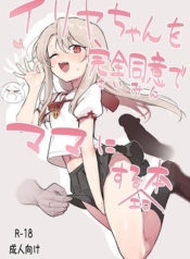 Illya-chan o KanzeDoujin-Lc- อ่าน โดจิน มังฮวา เกาหลี ญี่ปุ่น จีน แปลไทยIllya-chan o Kanzen Doui (Saimin) de Mama ni Suru Ero Hon หนังสือลามกในการเป็นมาม๊าอย่างเต็มใจ(สดกะจิต)ของอิลิยาตอนที่ 1 2 3 4 5 6 7 8 9 10 11 12 13 14 ฟรี ไม่มีโฆษณา อ่าน โดจิน Manhwa เกาหลี ญี่ปุ่น จีน เรามีครบ คัดมาให้เน้นๆ โดจิน 18+ รับประกันความฟินโดย  Doujin Lc