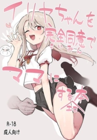 Illya-chan o KanzeDoujin-Lc- อ่าน โดจิน มังฮวา เกาหลี ญี่ปุ่น จีน แปลไทยIllya-chan o Kanzen Doui (Saimin) de Mama ni Suru Ero Hon หนังสือลามกในการเป็นมาม๊าอย่างเต็มใจ(สดกะจิต)ของอิลิยาตอนที่ 1 2 3 4 5 6 7 8 9 10 11 12 13 14 ฟรี ไม่มีโฆษณา อ่าน โดจิน Manhwa เกาหลี ญี่ปุ่น จีน เรามีครบ คัดมาให้เน้นๆ โดจิน 18+ รับประกันความฟินโดย  Doujin Lc
