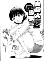 สาวร่างยักษ์ [PsycDoujin-Lc- อ่าน โดจิน มังฮวา เกาหลี ญี่ปุ่น จีน แปลไทยสาวร่างยักษ์ [Psycho] Daikyojin Shoujo (Comic Megastore H 2013-03)ตอนที่ 1 2 3 4 5 6 7 8 9 10 11 12 13 14 ฟรี ไม่มีโฆษณา อ่าน โดจิน Manhwa เกาหลี ญี่ปุ่น จีน เรามีครบ คัดมาให้เน้นๆ โดจิน 18+ รับประกันความฟินโดย  Doujin Lc