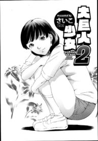 สาวร่างยักษ์ [PsycDoujin-Lc- อ่าน โดจิน มังฮวา เกาหลี ญี่ปุ่น จีน แปลไทยสาวร่างยักษ์ [Psycho] Daikyojin Shoujo (Comic Megastore H 2013-03)ตอนที่ 1 2 3 4 5 6 7 8 9 10 11 12 13 14 ฟรี ไม่มีโฆษณา อ่าน โดจิน Manhwa เกาหลี ญี่ปุ่น จีน เรามีครบ คัดมาให้เน้นๆ โดจิน 18+ รับประกันความฟินโดย  Doujin Lc