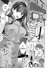 เส้นผมนี้มีไว้ให้เDoujin-Lc- อ่าน โดจิน มังฮวา เกาหลี ญี่ปุ่น จีน แปลไทยเส้นผมนี้มีไว้ให้เธอคนเดียว [Oshima Aki] Tachikiru Hodo ni, Koishikute (Zenpen Kouhen)ตอนที่ 1 2 3 4 5 6 7 8 9 10 11 12 13 14 ฟรี ไม่มีโฆษณา อ่าน โดจิน Manhwa เกาหลี ญี่ปุ่น จีน เรามีครบ คัดมาให้เน้นๆ โดจิน 18+ รับประกันความฟินโดย  Doujin Lc