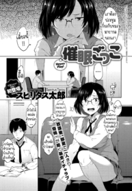 แกล้งโดนสะกดจิต [SDoujin-Lc- อ่าน โดจิน มังฮวา เกาหลี ญี่ปุ่น จีน แปลไทยแกล้งโดนสะกดจิต [Spiritus Tarou] Saimin Gokko Hypno Play!ตอนที่ 1 2 3 4 5 6 7 8 9 10 11 12 13 14 ฟรี ไม่มีโฆษณา อ่าน โดจิน Manhwa เกาหลี ญี่ปุ่น จีน เรามีครบ คัดมาให้เน้นๆ โดจิน 18+ รับประกันความฟินโดย  Doujin Lc