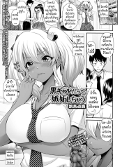 แฟนผมเป็นสาวแกลขี้Doujin-Lc- อ่าน โดจิน มังฮวา เกาหลี ญี่ปุ่น จีน แปลไทยแฟนผมเป็นสาวแกลขี้หึง [Toba Yuga] Kuro Gyaru Datte Shitto Shichau Even Gals With Dark Skin Can Get Jealousตอนที่ 1 2 3 4 5 6 7 8 9 10 11 12 13 14 ฟรี ไม่มีโฆษณา อ่าน โดจิน Manhwa เกาหลี ญี่ปุ่น จีน เรามีครบ คัดมาให้เน้นๆ โดจิน 18+ รับประกันความฟินโดย  Doujin Lc