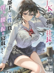 ประธานสาว JK กับกาDoujin-Lc- อ่าน โดจิน มังฮวา เกาหลี ญี่ปุ่น จีน แปลไทยประธานสาว JK กับการ NTR [sagejoh (sage joh)] JK Chuutai Tsuyogari Shachou ga Buka no Fusei ni Make Midara ni Koshi o Furi Netoru madeตอนที่ 1 2 3 4 5 6 7 8 9 10 11 12 13 14 ฟรี ไม่มีโฆษณา อ่าน โดจิน Manhwa เกาหลี ญี่ปุ่น จีน เรามีครบ คัดมาให้เน้นๆ โดจิน 18+ รับประกันความฟินโดย  Doujin Lc