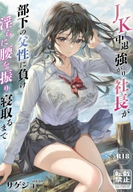 ประธานสาว JK กับกาDoujin-Lc- อ่าน โดจิน มังฮวา เกาหลี ญี่ปุ่น จีน แปลไทยประธานสาว JK กับการ NTR [sagejoh (sage joh)] JK Chuutai Tsuyogari Shachou ga Buka no Fusei ni Make Midara ni Koshi o Furi Netoru madeตอนที่ 1 2 3 4 5 6 7 8 9 10 11 12 13 14 ฟรี ไม่มีโฆษณา อ่าน โดจิน Manhwa เกาหลี ญี่ปุ่น จีน เรามีครบ คัดมาให้เน้นๆ โดจิน 18+ รับประกันความฟินโดย  Doujin Lc