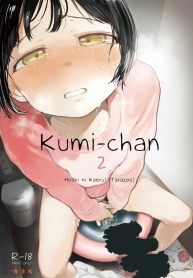 คุมิจัง [Hoshi ni