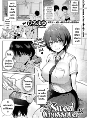 เพื่อนสมัยเด็ก [PiDoujin-Lc- อ่าน โดจิน มังฮวา เกาหลี ญี่ปุ่น จีน แปลไทยเพื่อนสมัยเด็ก [Piro Mayu] Sweet Crossover (Comic G-Es Vol 5)ตอนที่ 1 2 3 4 5 6 7 8 9 10 11 12 13 14 ฟรี ไม่มีโฆษณา อ่าน โดจิน Manhwa เกาหลี ญี่ปุ่น จีน เรามีครบ คัดมาให้เน้นๆ โดจิน 18+ รับประกันความฟินโดย  Doujin Lc