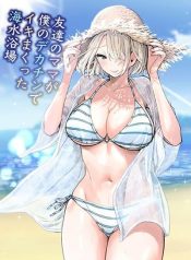 Tomodachi no MamaDoujin-Lc- อ่าน โดจิน มังฮวา เกาหลี ญี่ปุ่น จีน แปลไทยTomodachi no Mama ga Boku no Dekachin de Ikimakutta Kaisui Yokujou แม่ของเพื่อนที่แตกด้วยควยอันใหญ่ของผม รีสอร์ทริมหาดตอนที่ 1 2 3 4 5 6 7 8 9 10 11 12 13 14 ฟรี ไม่มีโฆษณา อ่าน โดจิน Manhwa เกาหลี ญี่ปุ่น จีน เรามีครบ คัดมาให้เน้นๆ โดจิน 18+ รับประกันความฟินโดย  Doujin Lc