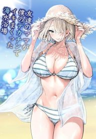 Tomodachi no MamaDoujin-Lc- อ่าน โดจิน มังฮวา เกาหลี ญี่ปุ่น จีน แปลไทยTomodachi no Mama ga Boku no Dekachin de Ikimakutta Kaisui Yokujou แม่ของเพื่อนที่แตกด้วยควยอันใหญ่ของผม รีสอร์ทริมหาดตอนที่ 1 2 3 4 5 6 7 8 9 10 11 12 13 14 ฟรี ไม่มีโฆษณา อ่าน โดจิน Manhwa เกาหลี ญี่ปุ่น จีน เรามีครบ คัดมาให้เน้นๆ โดจิน 18+ รับประกันความฟินโดย  Doujin Lc