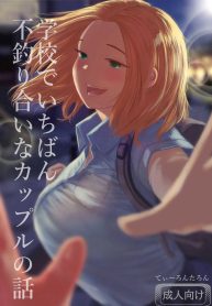 เรื่องราวของคู่รักDoujin-Lc- อ่าน โดจิน มังฮวา เกาหลี ญี่ปุ่น จีน แปลไทยเรื่องราวของคู่รักที่ไม่สมกันเลยสักนิด[Tearontaron] The story of the most unbalanced couple in school Gakkou de Ichiban Futsuriai na Couple no Hanashiตอนที่ 1 2 3 4 5 6 7 8 9 10 11 12 13 14 ฟรี ไม่มีโฆษณา อ่าน โดจิน Manhwa เกาหลี ญี่ปุ่น จีน เรามีครบ คัดมาให้เน้นๆ โดจิน 18+ รับประกันความฟินโดย  Doujin Lc