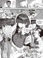 ปริศนานักเรีนยเเลกDoujin-Lc- อ่าน โดจิน มังฮวา เกาหลี ญี่ปุ่น จีน แปลไทยปริศนานักเรีนยเเลกเปลี่ยนอุสึเซมิ [Neisan] Semishigure no Tenkousei (COMIC ExE 44)ตอนที่ 1 2 3 4 5 6 7 8 9 10 11 12 13 14 ฟรี ไม่มีโฆษณา อ่าน โดจิน Manhwa เกาหลี ญี่ปุ่น จีน เรามีครบ คัดมาให้เน้นๆ โดจิน 18+ รับประกันความฟินโดย  Doujin Lc