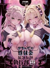 สภาเซ็กส์จัดการความใคร่ [Anmitsuyomogitei (Michiking)] Succubus Seitokai Shiko Shiko Shikkoubu – Succubus Student Fap Fap Executive Board