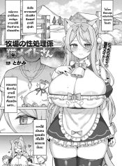 สาวเมดแมวประจำฟาร์Doujin-Lc- อ่าน โดจิน มังฮวา เกาหลี ญี่ปุ่น จีน แปลไทยสาวเมดแมวประจำฟาร์ม [Togami] Bokujou no Seishori-gakiri Neko Maid-san Cat Maid Taking Care of Sexual Needs at the Ranch (COMIC Unreal 2024-08 Vol 110)ตอนที่ 1 2 3 4 5 6 7 8 9 10 11 12 13 14 ฟรี ไม่มีโฆษณา อ่าน โดจิน Manhwa เกาหลี ญี่ปุ่น จีน เรามีครบ คัดมาให้เน้นๆ โดจิน 18+ รับประกันความฟินโดย  Doujin Lc