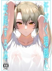 เซ็กส์สุดเร่าร้อนกDoujin-Lc- อ่าน โดจิน มังฮวา เกาหลี ญี่ปุ่น จีน แปลไทยเซ็กส์สุดเร่าร้อนกับไซคาคุ[Solo Play (Gaffe Takaman)] Asedaku Zuikaku to Koubi Suru Hon A Book About Sweaty Sex With Zuikaku (Kantai Collection -KanColle-)ตอนที่ 1 2 3 4 5 6 7 8 9 10 11 12 13 14 ฟรี ไม่มีโฆษณา อ่าน โดจิน Manhwa เกาหลี ญี่ปุ่น จีน เรามีครบ คัดมาให้เน้นๆ โดจิน 18+ รับประกันความฟินโดย  Doujin Lc