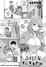 เรื่องลับๆรุ่นพี่โDoujin-Lc- อ่าน โดจิน มังฮวา เกาหลี ญี่ปุ่น จีน แปลไทยเรื่องลับๆรุ่นพี่โมริมูระ [Momozumi Jun] Morimura-senpai no Ikinuki Houhou Morimura-senpai’s Relaxation Method (COMIC Anthurium 2024-04)ตอนที่ 1 2 3 4 5 6 7 8 9 10 11 12 13 14 ฟรี ไม่มีโฆษณา อ่าน โดจิน Manhwa เกาหลี ญี่ปุ่น จีน เรามีครบ คัดมาให้เน้นๆ โดจิน 18+ รับประกันความฟินโดย  Doujin Lc