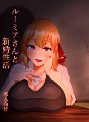 ช่วงข้าวใหม่ปลามันDoujin-Lc- อ่าน โดจิน มังฮวา เกาหลี ญี่ปุ่น จีน แปลไทยช่วงข้าวใหม่ปลามันของรูมิ [Garshmelt (Scorpena)] Rumia-san to Shinkon Seikatsu (Touhou Project)ตอนที่ 1 2 3 4 5 6 7 8 9 10 11 12 13 14 ฟรี ไม่มีโฆษณา อ่าน โดจิน Manhwa เกาหลี ญี่ปุ่น จีน เรามีครบ คัดมาให้เน้นๆ โดจิน 18+ รับประกันความฟินโดย  Doujin Lc