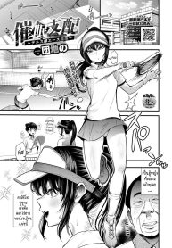 สะกดจิตชมรมเทนนิสหDoujin-Lc- อ่าน โดจิน มังฮวา เกาหลี ญี่ปุ่น จีน แปลไทยสะกดจิตชมรมเทนนิสหญิง [Danchino] Hypnotic Domination ~ The Fall of Tennis Club Ace ~ตอนที่ 1 2 3 4 5 6 7 8 9 10 11 12 13 14 ฟรี ไม่มีโฆษณา อ่าน โดจิน Manhwa เกาหลี ญี่ปุ่น จีน เรามีครบ คัดมาให้เน้นๆ โดจิน 18+ รับประกันความฟินโดย  Doujin Lc