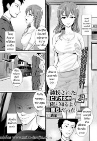 เสียภรรยาเพราะมีหนDoujin-Lc- อ่าน โดจิน มังฮวา เกาหลี ญี่ปุ่น จีน แปลไทยเสียภรรยาเพราะมีหนี้ [Gincha] Yuukai Sareta Video no Naka no Tsuma wa Ore ga Shiru Yori Midara Dattaตอนที่ 1 2 3 4 5 6 7 8 9 10 11 12 13 14 ฟรี ไม่มีโฆษณา อ่าน โดจิน Manhwa เกาหลี ญี่ปุ่น จีน เรามีครบ คัดมาให้เน้นๆ โดจิน 18+ รับประกันความฟินโดย  Doujin Lc