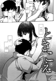 ไม่อาจลบเลือน [SakDoujin-Lc- อ่าน โดจิน มังฮวา เกาหลี ญี่ปุ่น จีน แปลไทยไม่อาจลบเลือน [Sakujirou] Tokikoe Zenpen Transcendenceตอนที่ 1 2 3 4 5 6 7 8 9 10 11 12 13 14 ฟรี ไม่มีโฆษณา อ่าน โดจิน Manhwa เกาหลี ญี่ปุ่น จีน เรามีครบ คัดมาให้เน้นๆ โดจิน 18+ รับประกันความฟินโดย  Doujin Lc