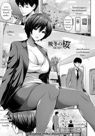 มาทำให้ลืมเรื่องแยDoujin-Lc- อ่าน โดจิน มังฮวา เกาหลี ญี่ปุ่น จีน แปลไทยมาทำให้ลืมเรื่องแย่ๆกันไหมคะ [Toba Yuga] Bantou no Sakura A Cherry Blossom On A Winter Night (Furin Ryokou – Immorality travels)ตอนที่ 1 2 3 4 5 6 7 8 9 10 11 12 13 14 ฟรี ไม่มีโฆษณา อ่าน โดจิน Manhwa เกาหลี ญี่ปุ่น จีน เรามีครบ คัดมาให้เน้นๆ โดจิน 18+ รับประกันความฟินโดย  Doujin Lc