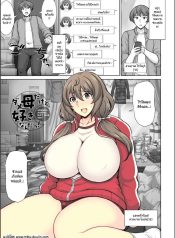 ถึงจะเป็นแม่ที่ไม่Doujin-Lc- อ่าน โดจิน มังฮวา เกาหลี ญี่ปุ่น จีน แปลไทยถึงจะเป็นแม่ที่ไม่ได้เรื่องแต่ก็รัก [Jean Louis] Dame Haha dakedo Suki nanda! – useless mother, but I love her!ตอนที่ 1 2 3 4 5 6 7 8 9 10 11 12 13 14 ฟรี ไม่มีโฆษณา อ่าน โดจิน Manhwa เกาหลี ญี่ปุ่น จีน เรามีครบ คัดมาให้เน้นๆ โดจิน 18+ รับประกันความฟินโดย  Doujin Lc