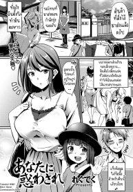 นายโดนหลอก[Regdic]Doujin-Lc- อ่าน โดจิน มังฮวา เกาหลี ญี่ปุ่น จีน แปลไทยนายโดนหลอก[Regdic] Anata ni Madowasare Deceived By Youตอนที่ 1 2 3 4 5 6 7 8 9 10 11 12 13 14 ฟรี ไม่มีโฆษณา อ่าน โดจิน Manhwa เกาหลี ญี่ปุ่น จีน เรามีครบ คัดมาให้เน้นๆ โดจิน 18+ รับประกันความฟินโดย  Doujin Lc