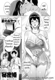การแต่งงานลับๆของผDoujin-Lc- อ่าน โดจิน มังฮวา เกาหลี ญี่ปุ่น จีน แปลไทยการแต่งงานลับๆของผมกับแม่ [Natsu no Oyatsu] Himitsukon Secret Marriageตอนที่ 1 2 3 4 5 6 7 8 9 10 11 12 13 14 ฟรี ไม่มีโฆษณา อ่าน โดจิน Manhwa เกาหลี ญี่ปุ่น จีน เรามีครบ คัดมาให้เน้นๆ โดจิน 18+ รับประกันความฟินโดย  Doujin Lc