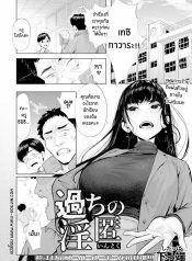 บาปที่ซ่อนไว้ [ShiDoujin-Lc- อ่าน โดจิน มังฮวา เกาหลี ญี่ปุ่น จีน แปลไทยบาปที่ซ่อนไว้ [Shitappa] Ayamachi no Innokuตอนที่ 1 2 3 4 5 6 7 8 9 10 11 12 13 14 ฟรี ไม่มีโฆษณา อ่าน โดจิน Manhwa เกาหลี ญี่ปุ่น จีน เรามีครบ คัดมาให้เน้นๆ โดจิน 18+ รับประกันความฟินโดย  Doujin Lc