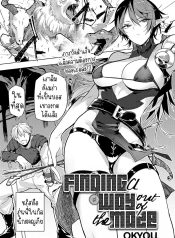 ภารกิจพิชิตเขาวงกตDoujin-Lc- อ่าน โดจิน มังฮวา เกาหลี ญี่ปุ่น จีน แปลไทยภารกิจพิชิตเขาวงกต [Okyou] Meikyuu Kara Deru Made ga Bouken Desu Finding a Way Out of the Mazeตอนที่ 1 2 3 4 5 6 7 8 9 10 11 12 13 14 ฟรี ไม่มีโฆษณา อ่าน โดจิน Manhwa เกาหลี ญี่ปุ่น จีน เรามีครบ คัดมาให้เน้นๆ โดจิน 18+ รับประกันความฟินโดย  Doujin Lc