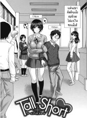 สูงกับเตี้ย [KitakDoujin-Lc- อ่าน โดจิน มังฮวา เกาหลี ญี่ปุ่น จีน แปลไทยสูงกับเตี้ย [Kitakawa Touta] Tall+Shortตอนที่ 1 2 3 4 5 6 7 8 9 10 11 12 13 14 ฟรี ไม่มีโฆษณา อ่าน โดจิน Manhwa เกาหลี ญี่ปุ่น จีน เรามีครบ คัดมาให้เน้นๆ โดจิน 18+ รับประกันความฟินโดย  Doujin Lc