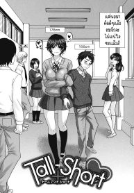 สูงกับเตี้ย [KitakDoujin-Lc- อ่าน โดจิน มังฮวา เกาหลี ญี่ปุ่น จีน แปลไทยสูงกับเตี้ย [Kitakawa Touta] Tall+Shortตอนที่ 1 2 3 4 5 6 7 8 9 10 11 12 13 14 ฟรี ไม่มีโฆษณา อ่าน โดจิน Manhwa เกาหลี ญี่ปุ่น จีน เรามีครบ คัดมาให้เน้นๆ โดจิน 18+ รับประกันความฟินโดย  Doujin Lc